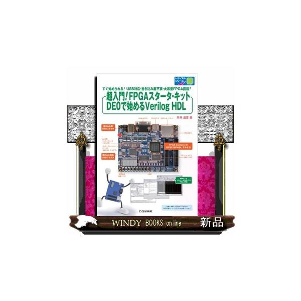 【美品】FPGAと入門キット 50K MAX10搭載!FPGAスタータキット DE10-Lite入門 (トライアル