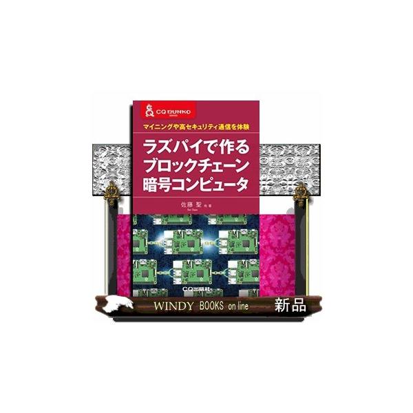 ブロックチェーンは、参加する個々の端末が同じデータを共有します。このデータは時系列にたどることができ、また、データの提供者、データの確からしさを証明することもできます。改ざんできない強固なデータ交換プラットフォームとして、通貨以外の用途でも...