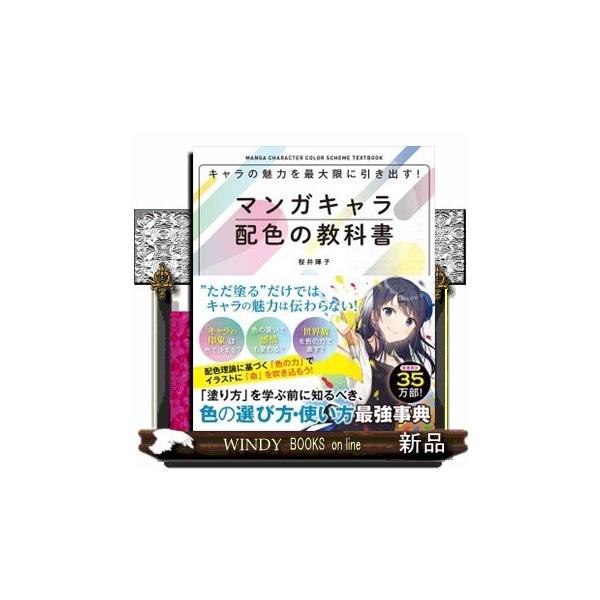 キャラ塗り最強 本 雑誌 コミック お気に入りアイテムをfavoしよう Favofavoitems