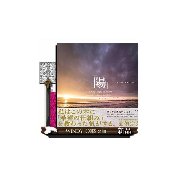 「陽」HARULightandLetters3.11見ようとすれば、見えるものたち。