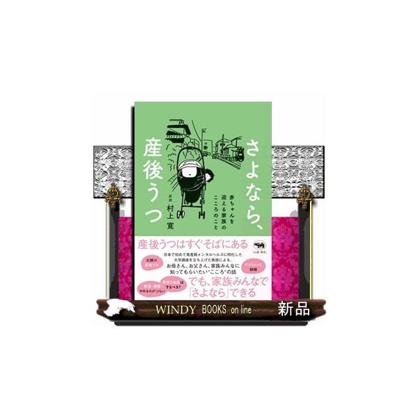 さよなら、産後うつ