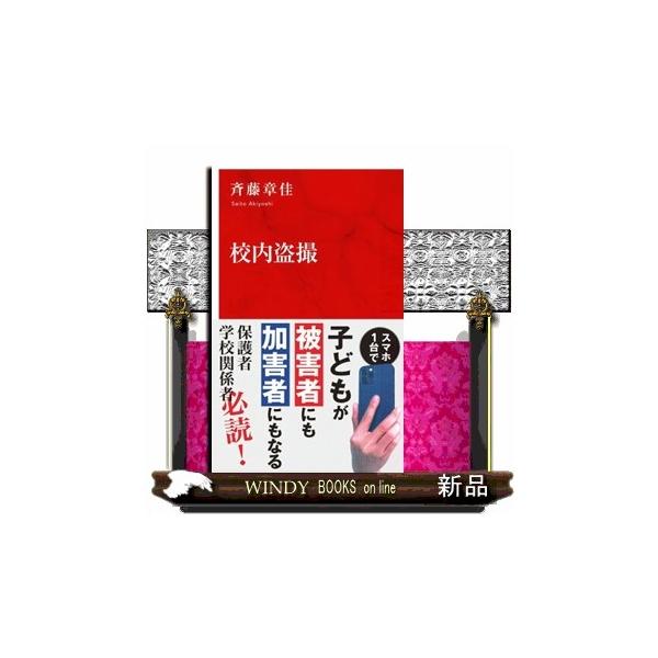 校内盗撮 インターナショナル新書 １７７