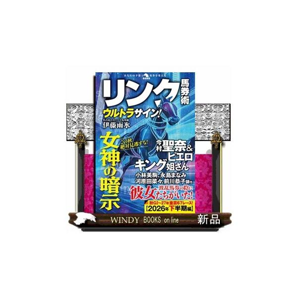 リンク馬券術ウルトラサイン！ 革命競馬