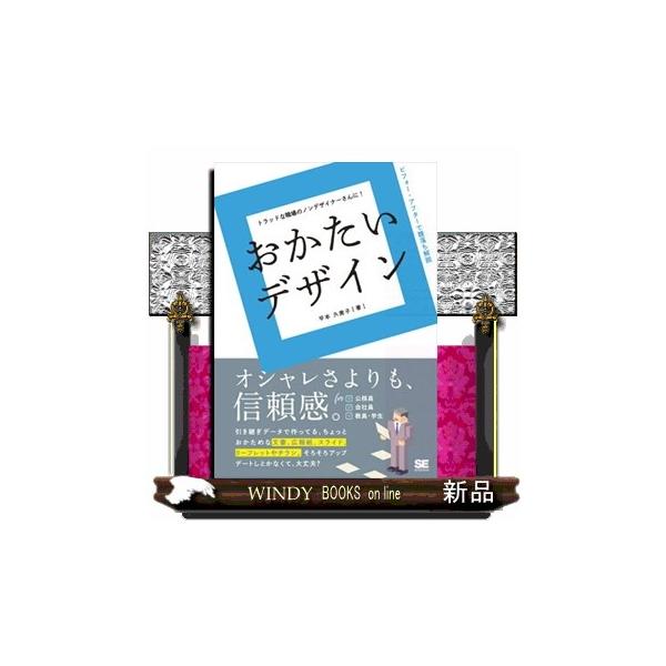おかたいデザイン