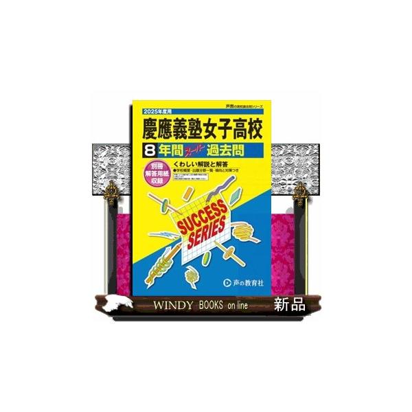 慶應女子推薦対策問題 2024・2025年度 慶應女子推薦対策問題 2024・2025年度 慶應女子推薦対策問題 2024