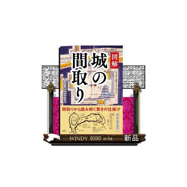 間取りから読み解く驚きの仕掛け。