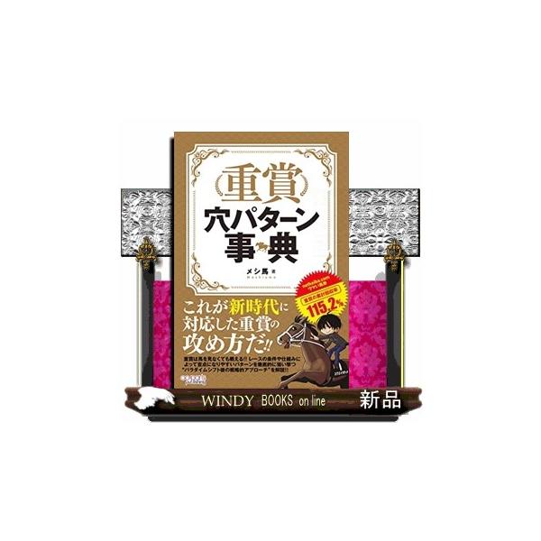 重賞穴パターン事典