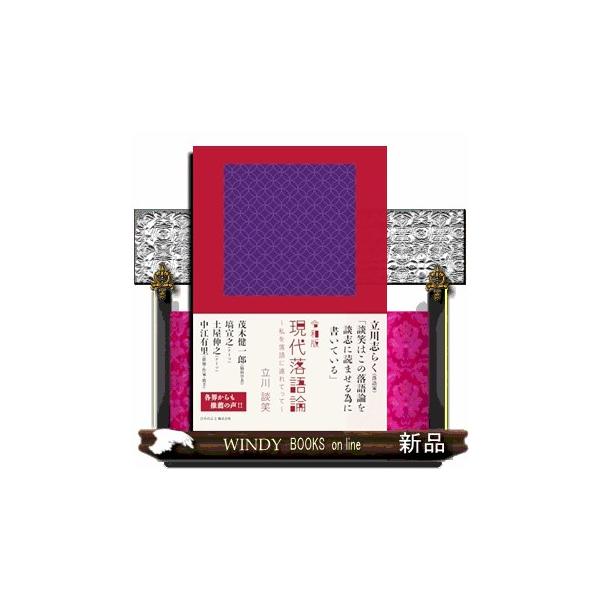 令和版現代落語論〜私を落語に連れてって〜