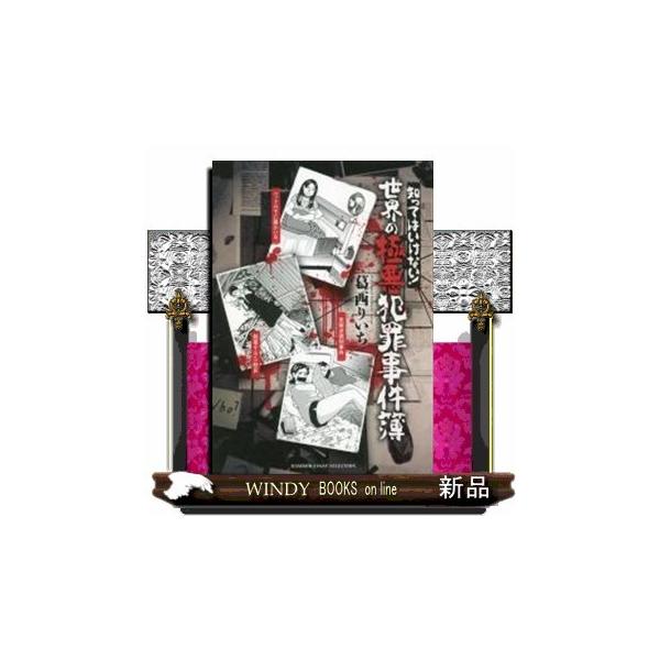 犯罪蒐集狂 (1966年) (ポピュラー・ブックス) 犯罪蒐集狂 (1966年) (ポピュラー・ブックス) Amazon.co.jp