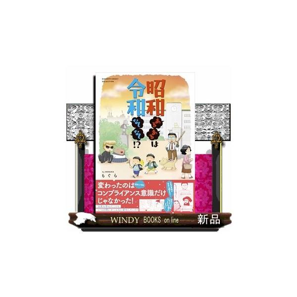 昭和あるあるは令和なしなし！？ ＢＡＭＢＯＯ ＥＳＳＡＹ ＳＥＬＥＣＴＩＯＮ