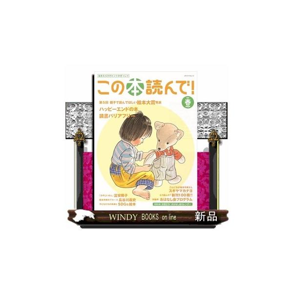 この本読んで！ ９０号（２０２４年春号） メディアパルムック