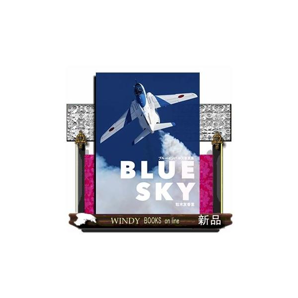 BLUE SKY ブルーインパルス写真集