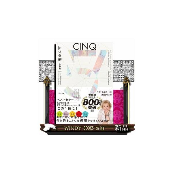 五つの傷 合本版 : WINDY BOOKS on line - 通販 - Yahoo