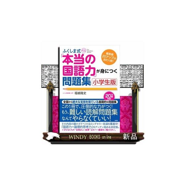 順番に解いていくだけで、ラクに論理的思考力が身につく。好評『「本当の国語力」が驚くほど伸びる本』待望の問題集バージョン。
