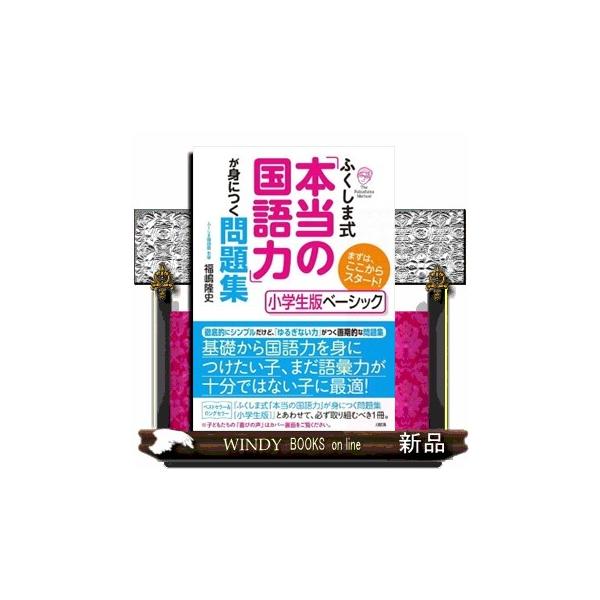 徹底的にシンプルだけど、「ゆるぎない力」がつく画期的な問題集。基礎から国語力を身につけたい子、まだ語彙力が十分ではない子に最適！