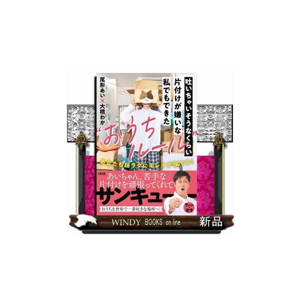規格外の「超ズボラ」「整理下手」さんが挑んだ片付け大作戦！何を試してもダメだった人こそ効果アリの「すごい仕組み」をすべて明かします―