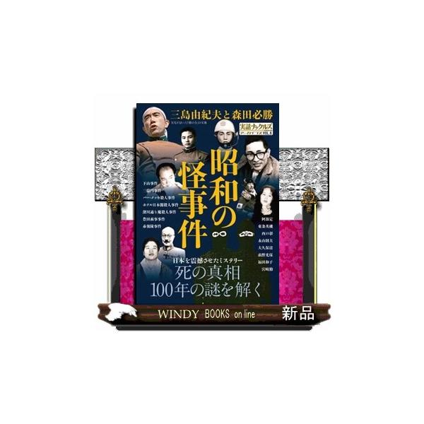 昭和の怪事件 ミリオンムック 実話ナックルズ アーカイブス ＶＯＬ．６ ５６