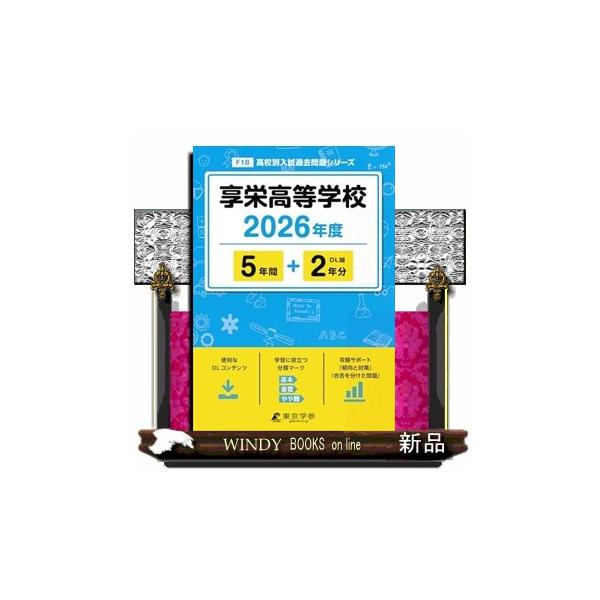 享栄高等学校 ２０２６年度