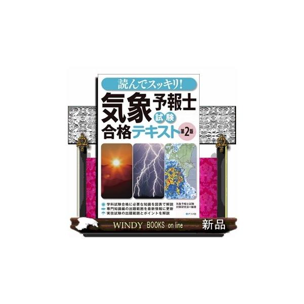 学科試験合格に必要な知識を図表で解説。専門知識編の出題範囲を最新情報に更新。実技試験の出題範囲とポイントを解説。