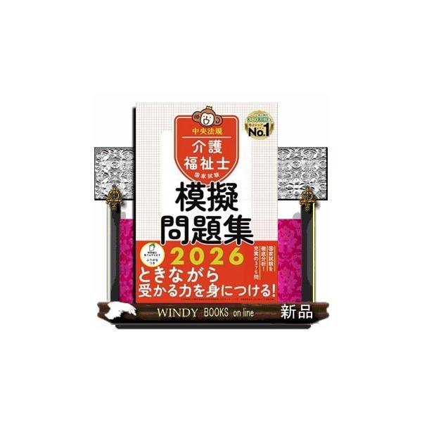 介護福祉士国家試験模擬問題集〈2013〉 実教出版編修部 介護福祉士国家試験模擬問題集〈2013〉 実教出版編修部