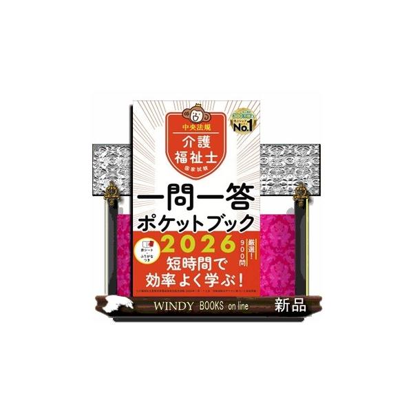 中央法規介護福祉士養成講座教科書1-15第二版模擬問題集と一問一