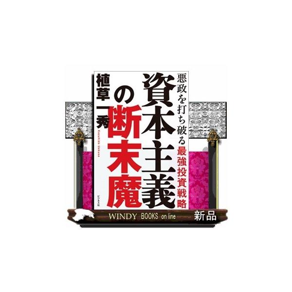 資本主義の断末魔
