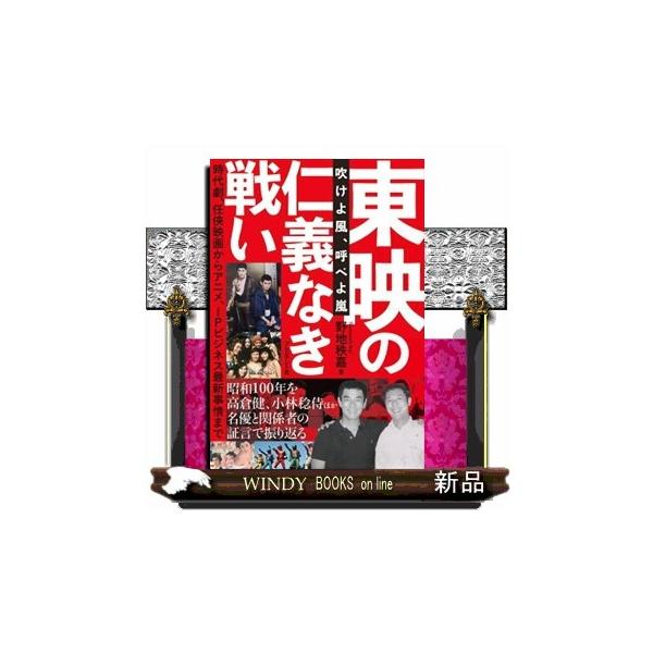 東映の仁義なき戦い