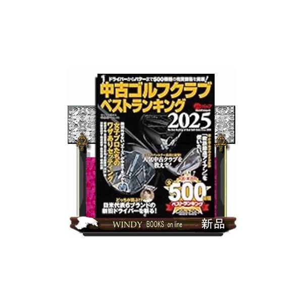 中古クラブ　ベストランキング　ゴルフ　本 中古ゴルフクラブベストランキング2024 (プレジデントムック