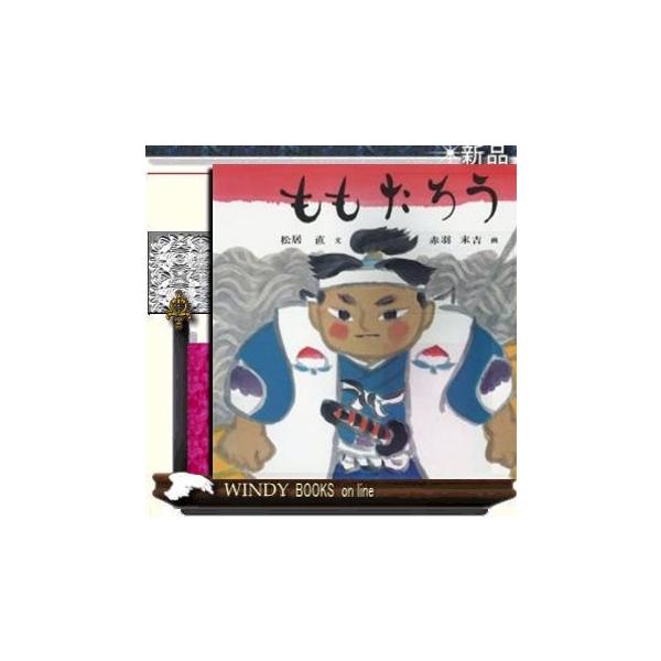 福音館書店 絵本の人気商品 通販 価格比較 価格 Com