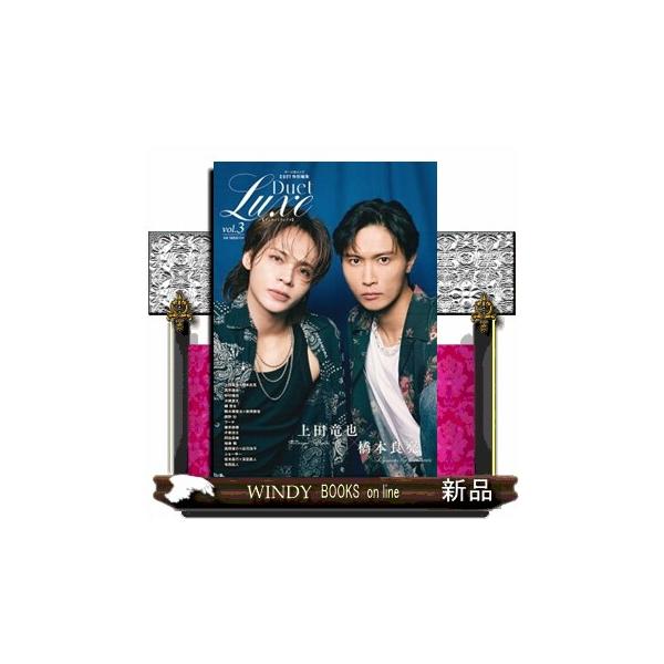 Ｄｕｅｔ ＬＵＸＥ Ｖｏｌ．３ ホーム社ムック ＤＵＥＴ特別編集