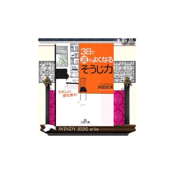 3日で運がよくなる「そうじ力」うれしい変化続々!うれしい変化続々
