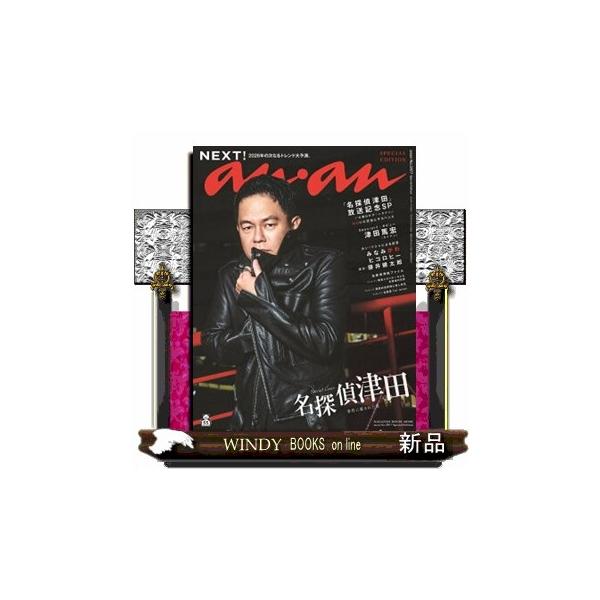 ａｎａｎ Ｓｐｅｃｉａｌ Ｅｄｉｔｉｏｎ Ｎｏ．２４７７ ＭＡＧＡＺＩＮＥ ＨＯＵＳＥ ＭＯＯＫ