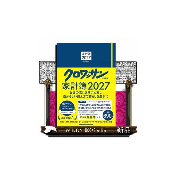 家計簿 ２０２７ ＭＡＧＡＺＩＮＥ ＨＯＵＳＥ ＭＯＯＫ クロワッサン特別編集