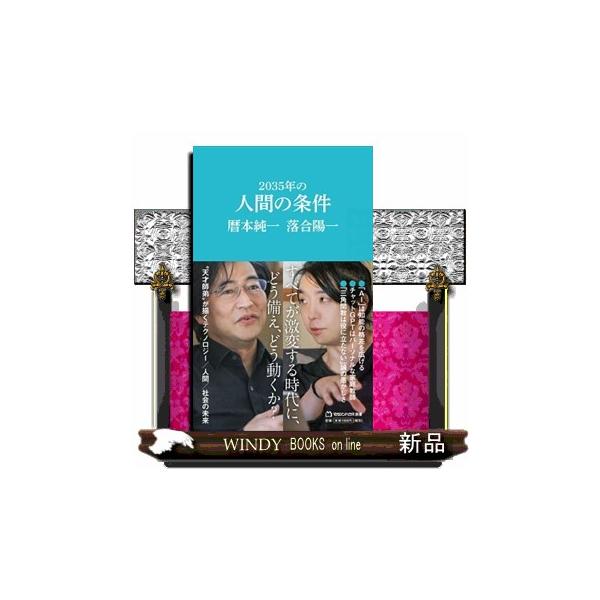 「ＡＩ」は知能の格差を広げる。チャットＧＰＴはパーソナルな家庭教師。「三角関数は役に立たない」論の愚かしさ。すべてが激変する時代に、どう備え、どう動くか？“天才師弟”が描くテクノロジー／人間／社会の未来。