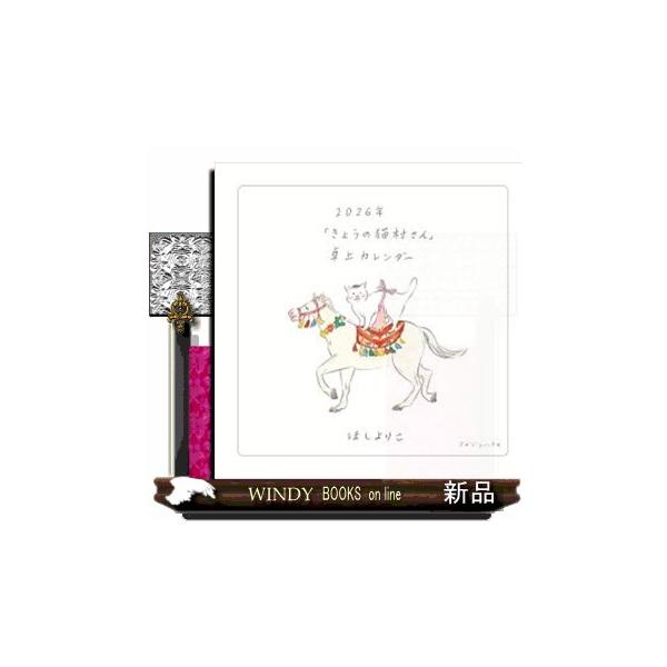 2026年のカレンダーは“猫村さんクリップシート”が初登場！猫村さん型のカードスタンドに、マンスリーカードを立てかけるタイプの卓上カレンダーです。2026年の干支、可愛いお馬さんと猫村さんとのかけ合いや、1カ月ごとに変化する愛しい世界を存分...