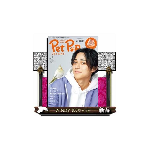 ペットポップスクエア ｖｏｌ．３ ＨＩＮＯＤＥ ＭＯＯＫ ６４２