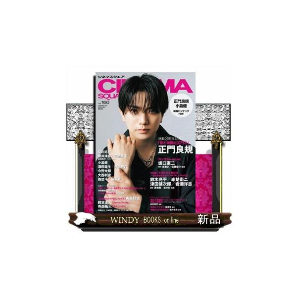 ＣＩＮＥＭＡ ＳＱＵＡＲＥ ｖｏｌ．１６０ ＨＩＮＯＤＥ ＭＯＯＫ ８０６