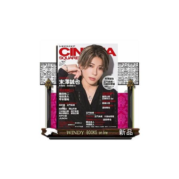 ＣＩＮＥＭＡ ＳＱＵＡＲＥ ｖｏｌ．１６１ ＨＩＮＯＤＥ ＭＯＯＫ ８１０