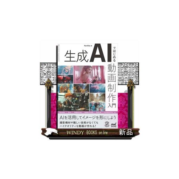 ＡＩを活用してイメージを形にしよう。撮影機材や難しい技術がなくてもハイクオリティな動画が作れる！