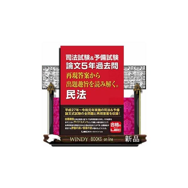司法試験&予備試験論文5年過去問再現答案から出題趣旨を読み解く。民法