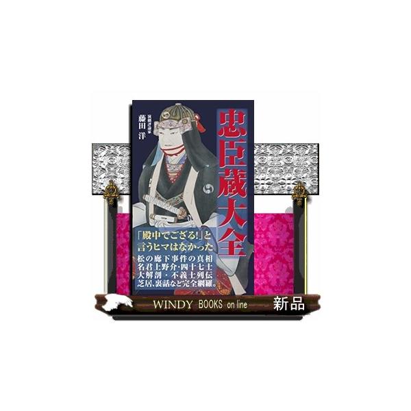 忠臣蔵大全