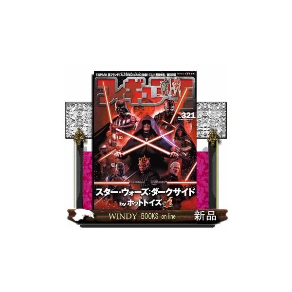 フィギュア王 Ｎｏ．３２１ ワールド・ムック １３３２