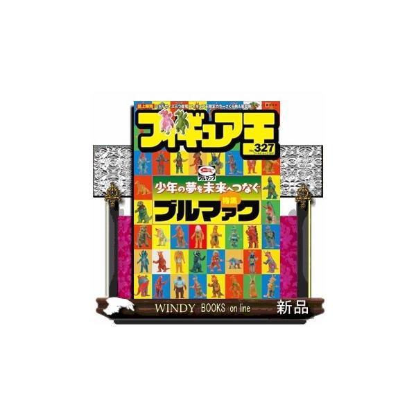 フィギュア王 NO.327