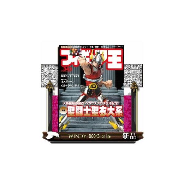 フィギュア王 Ｎｏ．３４３ ワールドフォトプレス (Ａ４変) 【2026年08月発売