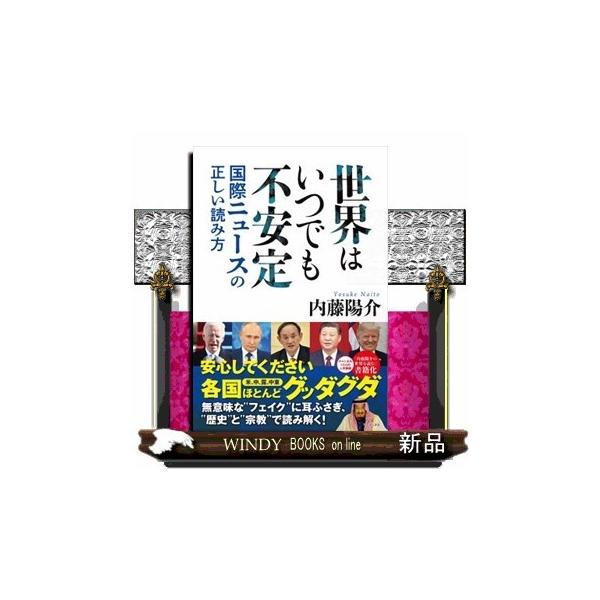 世界はいつでも不安定