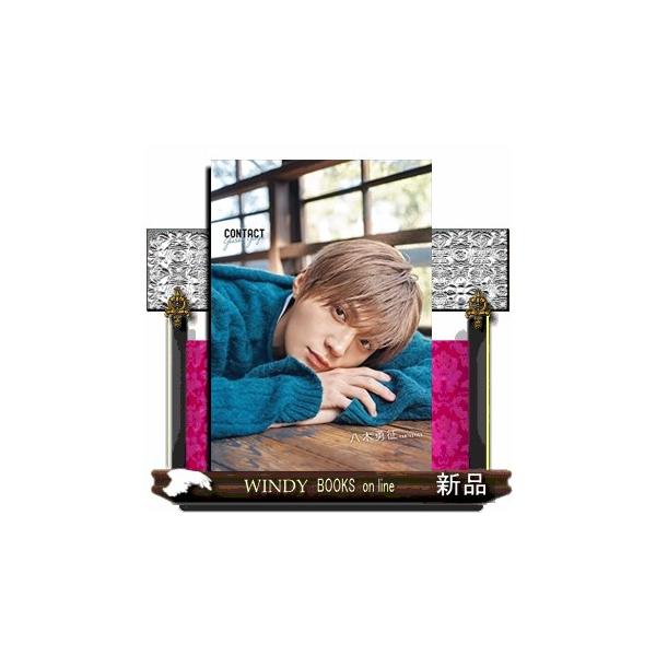 八木勇征1st写真集『CONTACT』通常版 : WINDY BOOKS