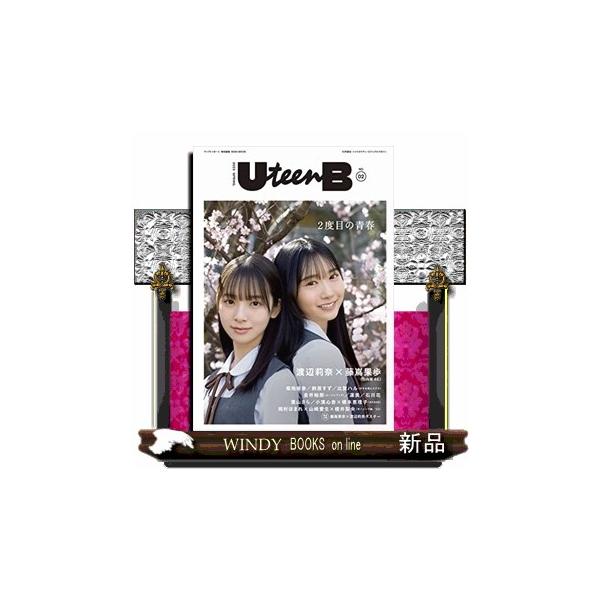 ＵｔｅｅｎＢ　ＮＯ．０２  ＷＡＮＩ　ＭＯＯＫ　アップトゥボーイ特別編集　２５９