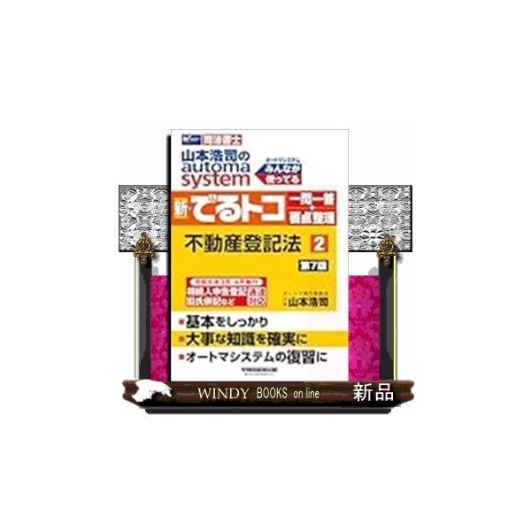 [Release date: April 25, 2025]１　本書のコンセプト「初学者にもわかりやすい、テキストによるインプット学習を最適なかたちでサポートする復習用問題集」です。２　本書の特徴「新でるトコ」は、「オートマシステム」で学習...
