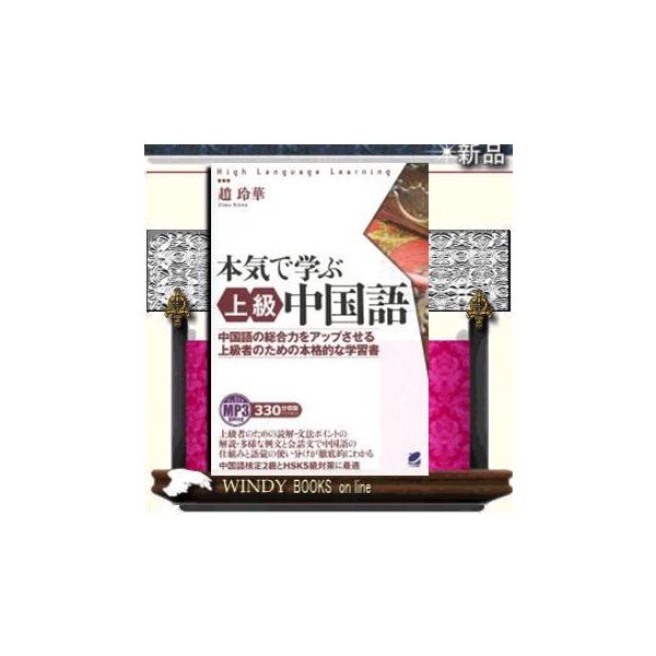 中国語 本気で学ぶ みんな探してる人気モノ 中国語 本気で学ぶ 本 雑誌 コミック