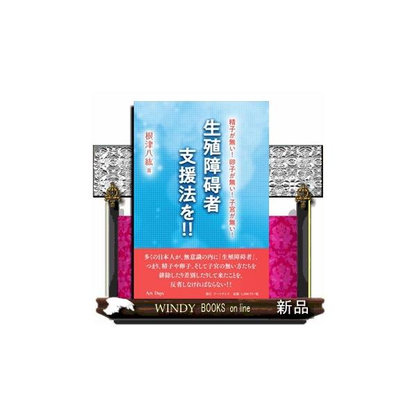 精子が無い！卵子が無い！子宮が無い！生殖障碍者支援法を！！